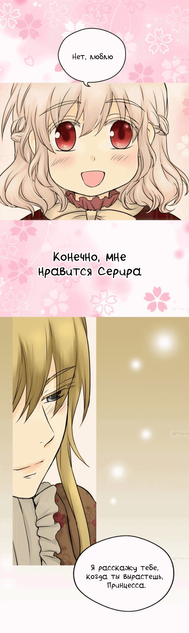 Манга Императорская принцесса - Глава 42 Страница 6