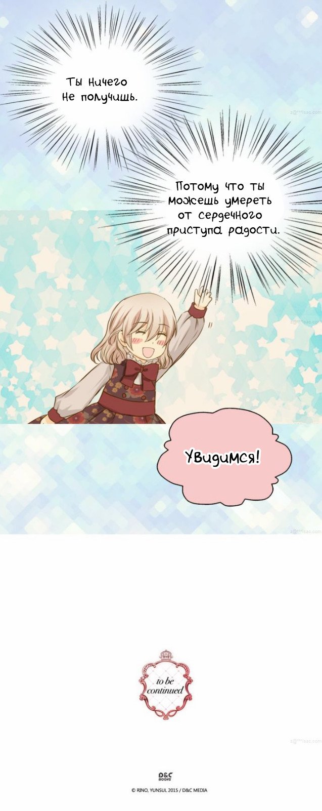 Манга Императорская принцесса - Глава 42 Страница 34