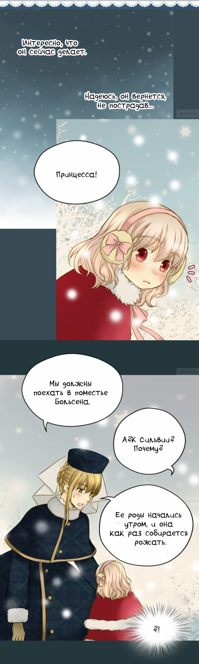 Манга Императорская принцесса - Глава 42 Страница 16