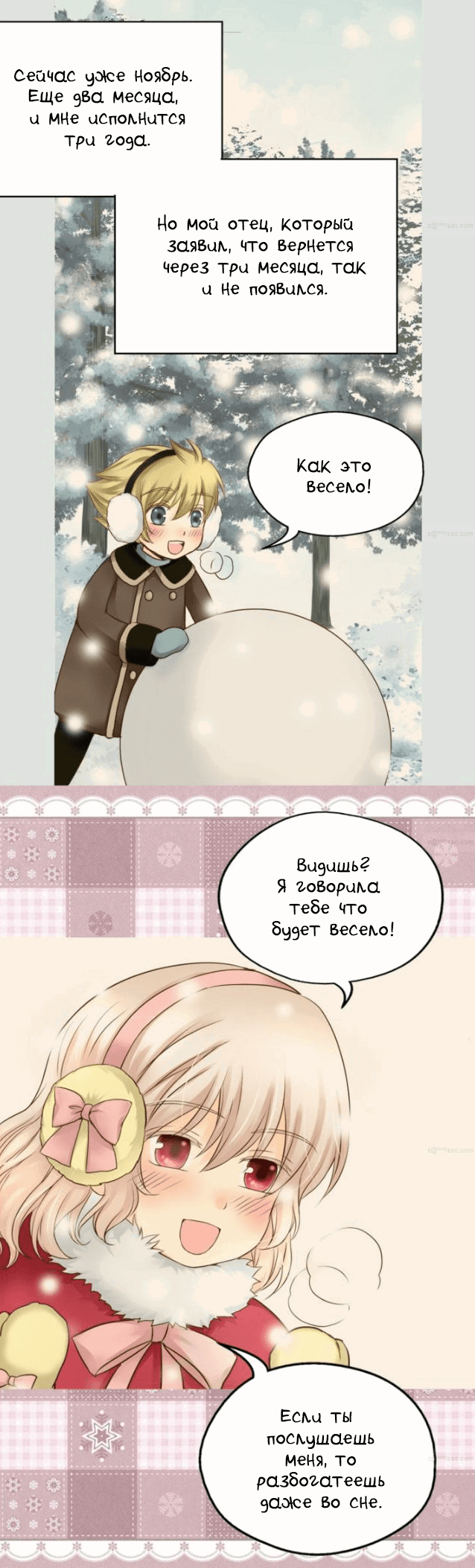 Манга Императорская принцесса - Глава 42 Страница 12