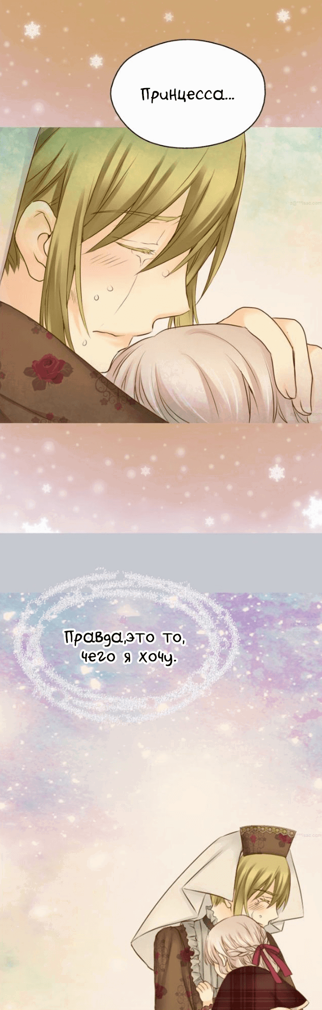 Манга Императорская принцесса - Глава 42 Страница 10