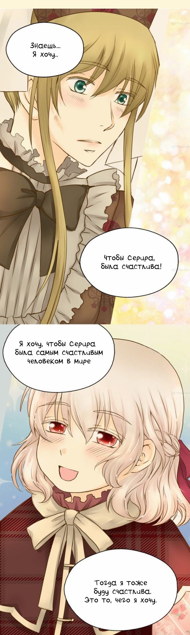 Манга Императорская принцесса - Глава 42 Страница 9