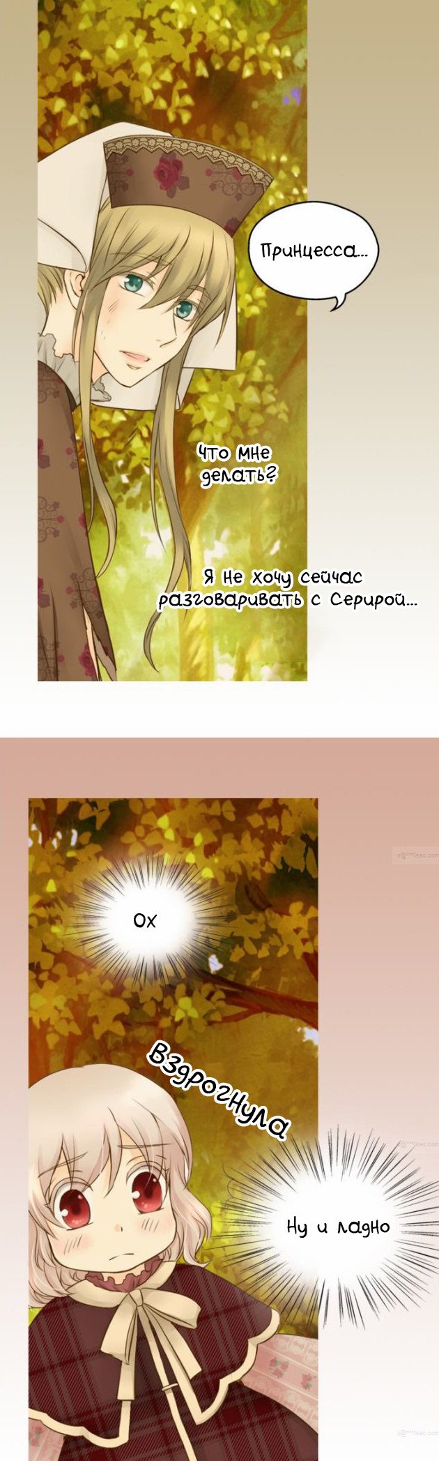Манга Императорская принцесса - Глава 42 Страница 2