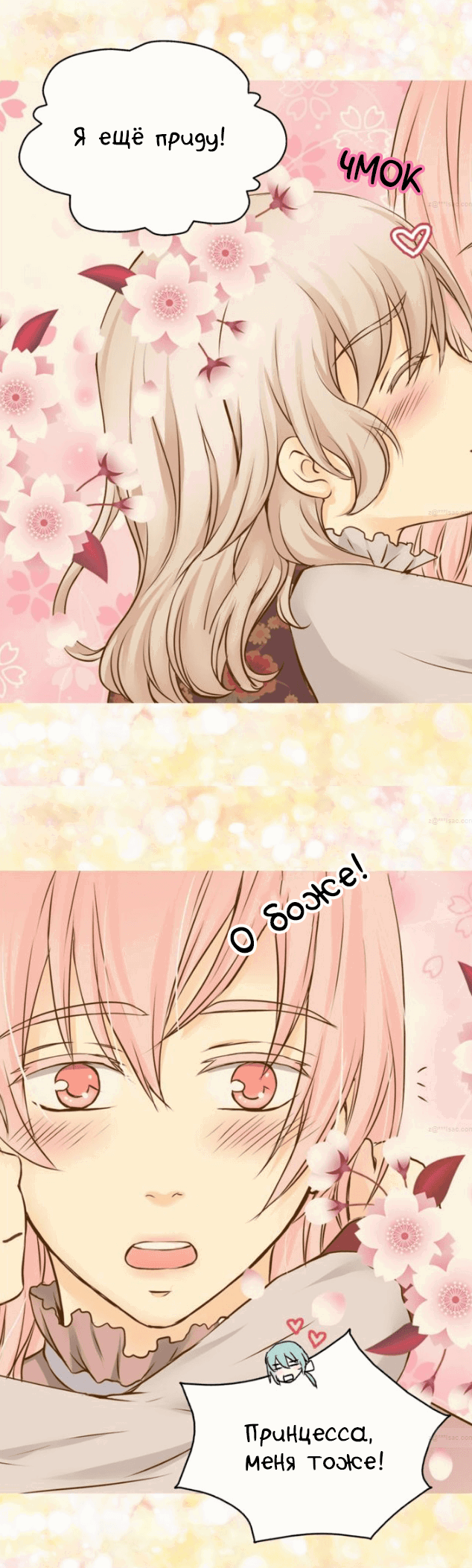 Манга Императорская принцесса - Глава 42 Страница 33