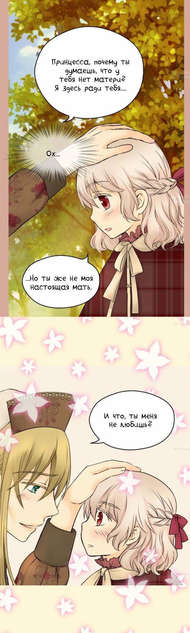 Манга Императорская принцесса - Глава 42 Страница 5
