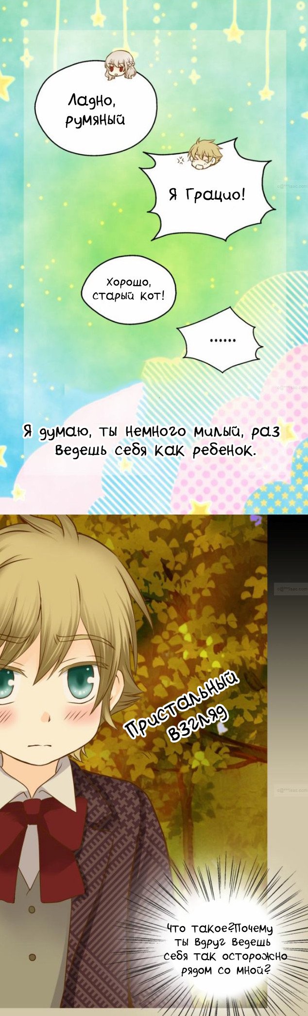 Манга Императорская принцесса - Глава 41 Страница 15