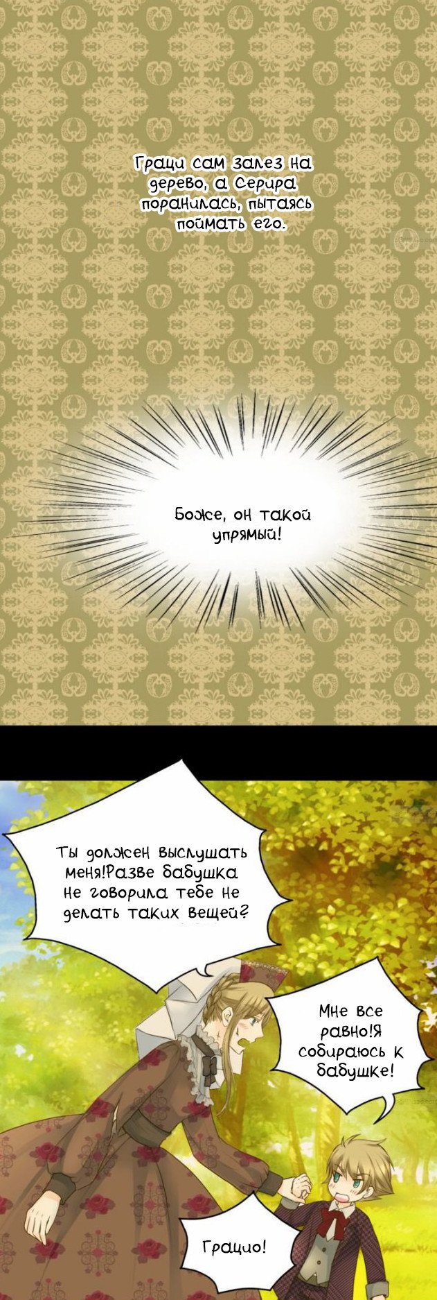 Манга Императорская принцесса - Глава 41 Страница 3