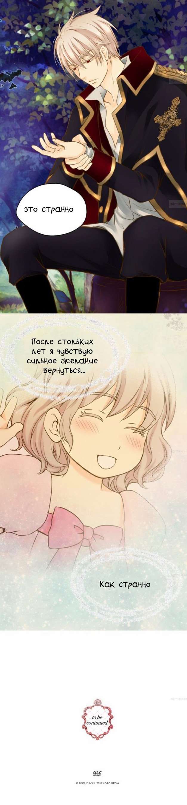 Манга Императорская принцесса - Глава 41 Страница 33