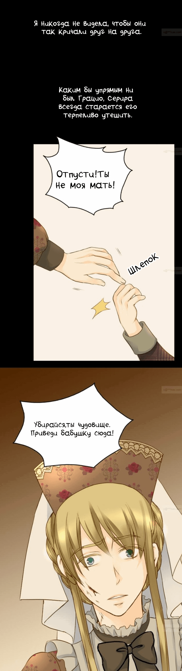 Манга Императорская принцесса - Глава 41 Страница 4