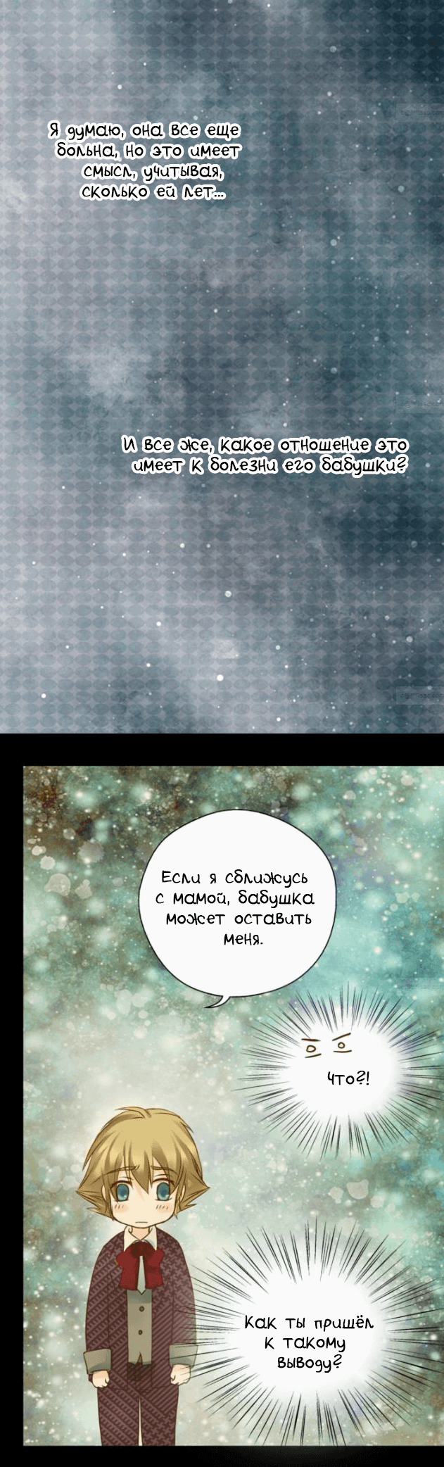 Манга Императорская принцесса - Глава 41 Страница 19