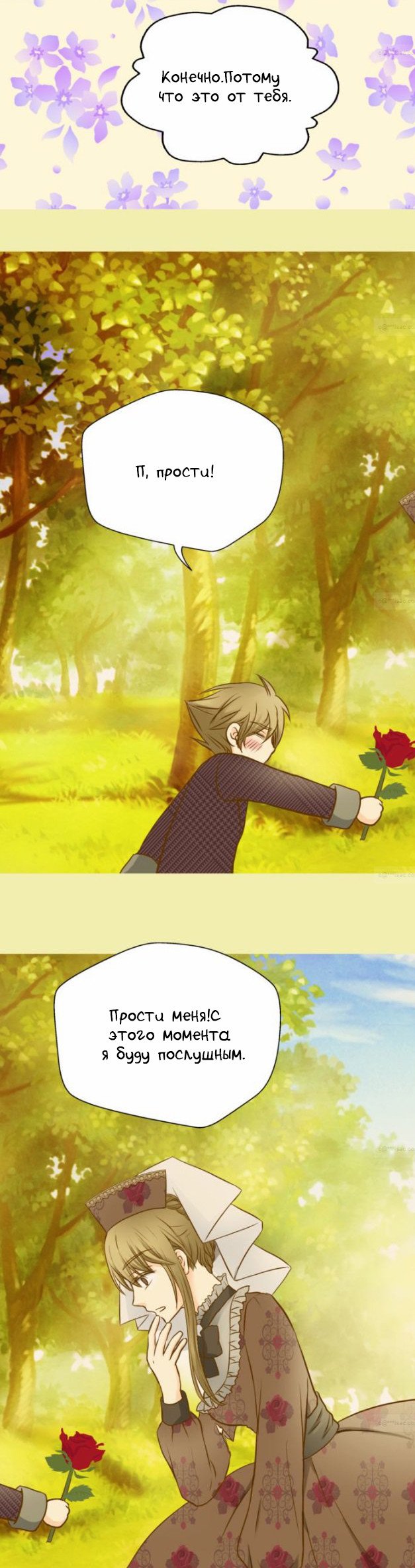 Манга Императорская принцесса - Глава 41 Страница 27