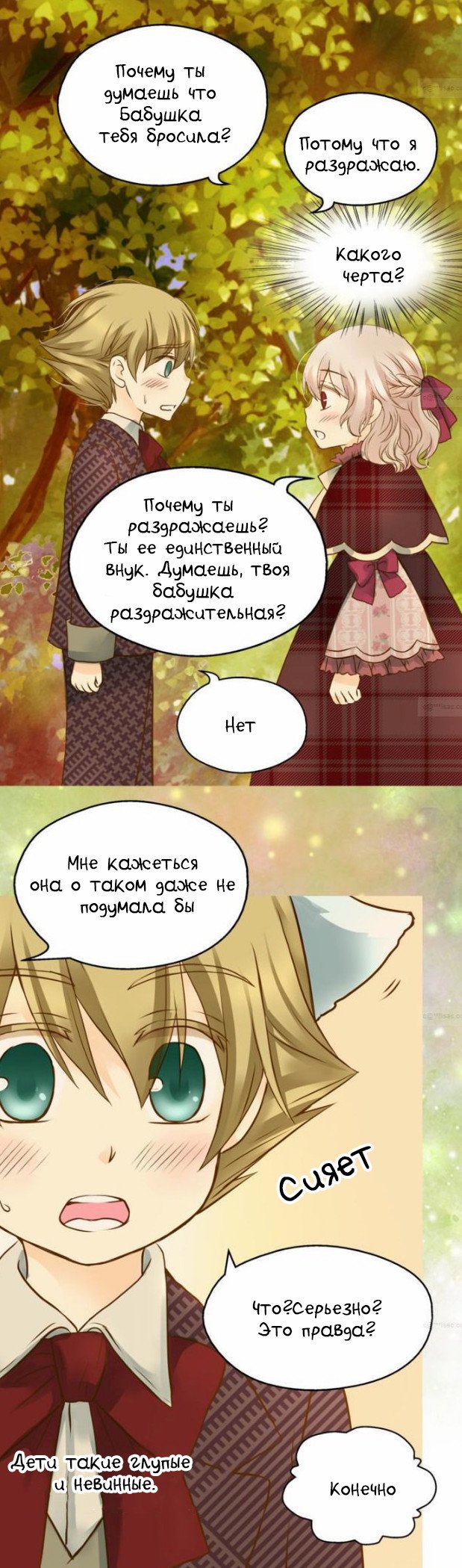 Манга Императорская принцесса - Глава 41 Страница 20