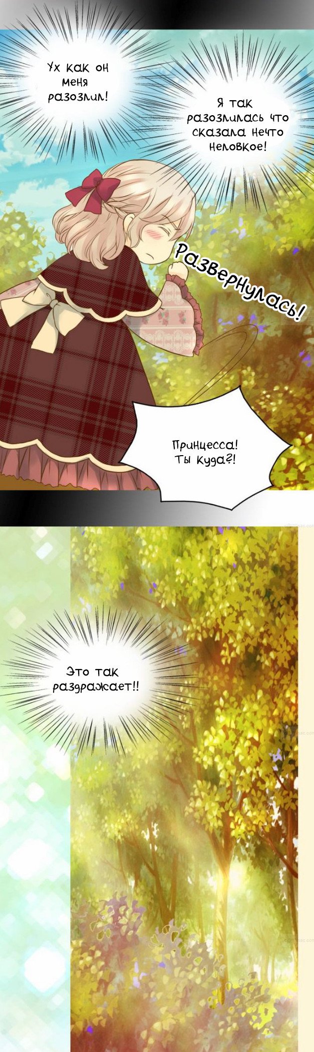 Манга Императорская принцесса - Глава 41 Страница 10