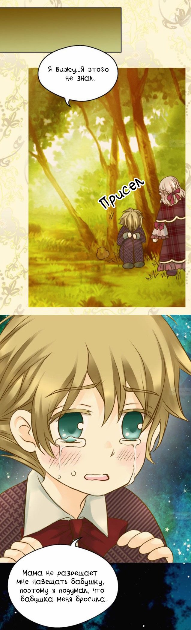 Манга Императорская принцесса - Глава 41 Страница 21