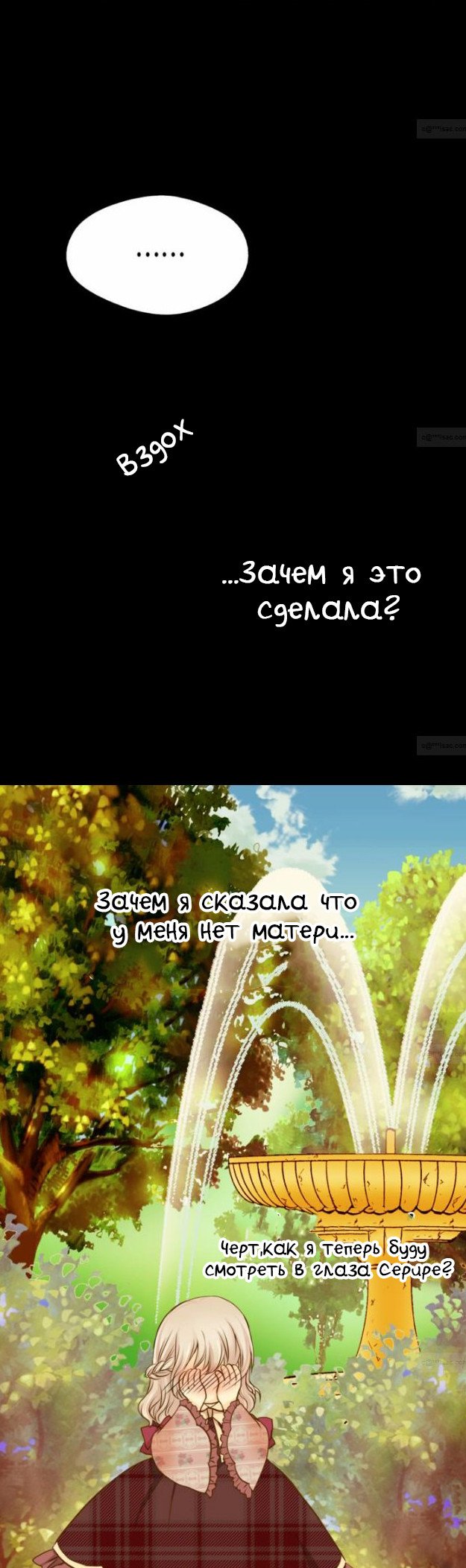 Манга Императорская принцесса - Глава 41 Страница 11