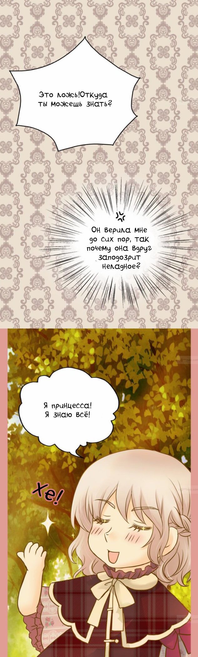 Манга Императорская принцесса - Глава 41 Страница 24