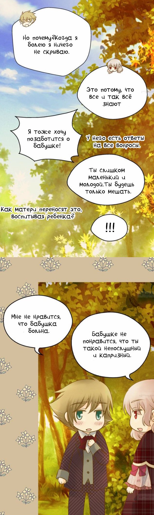 Манга Императорская принцесса - Глава 41 Страница 23