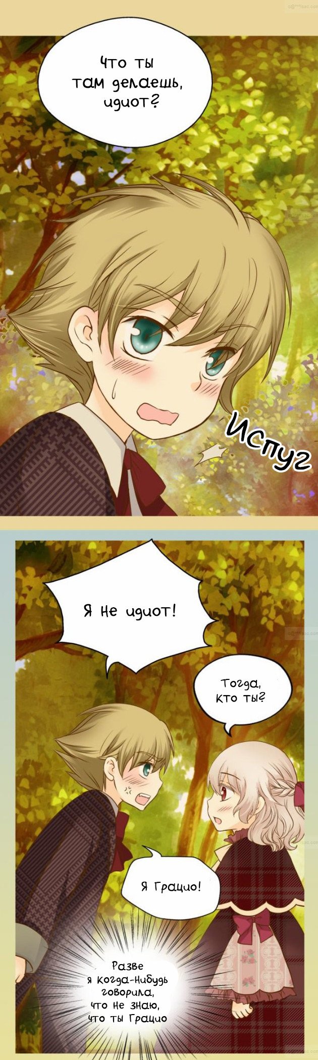 Манга Императорская принцесса - Глава 41 Страница 14