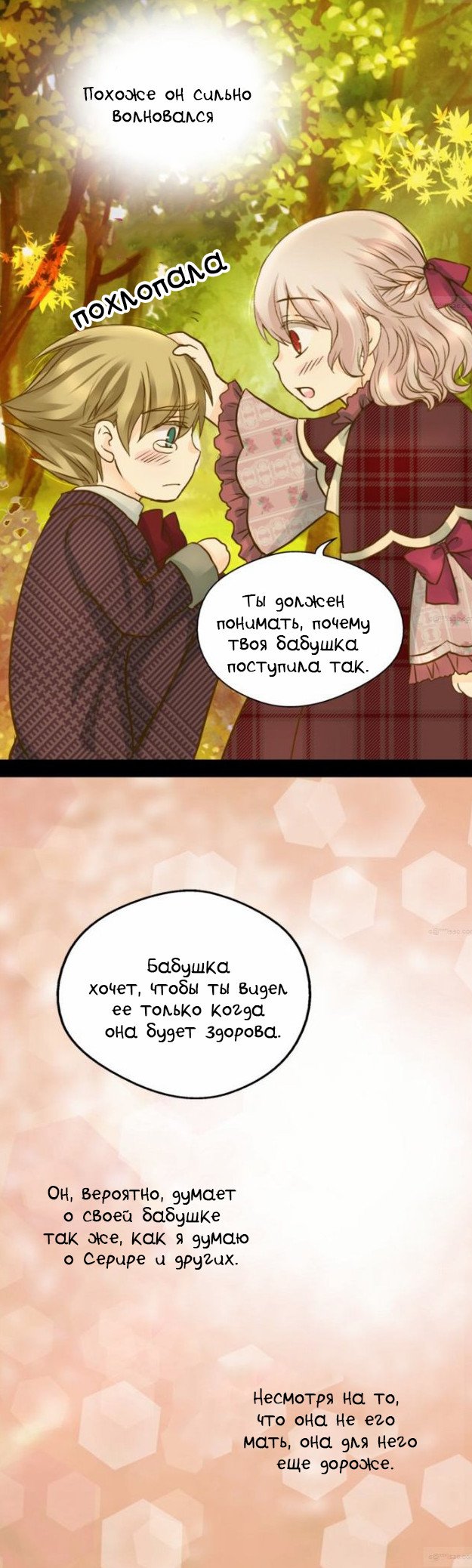 Манга Императорская принцесса - Глава 41 Страница 22