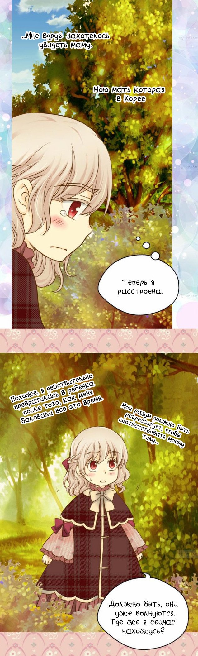 Манга Императорская принцесса - Глава 41 Страница 12