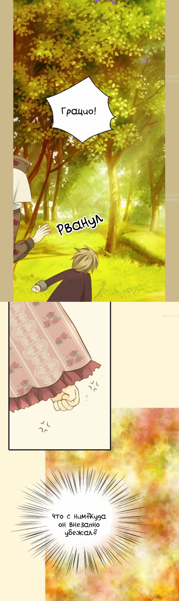 Манга Императорская принцесса - Глава 41 Страница 9