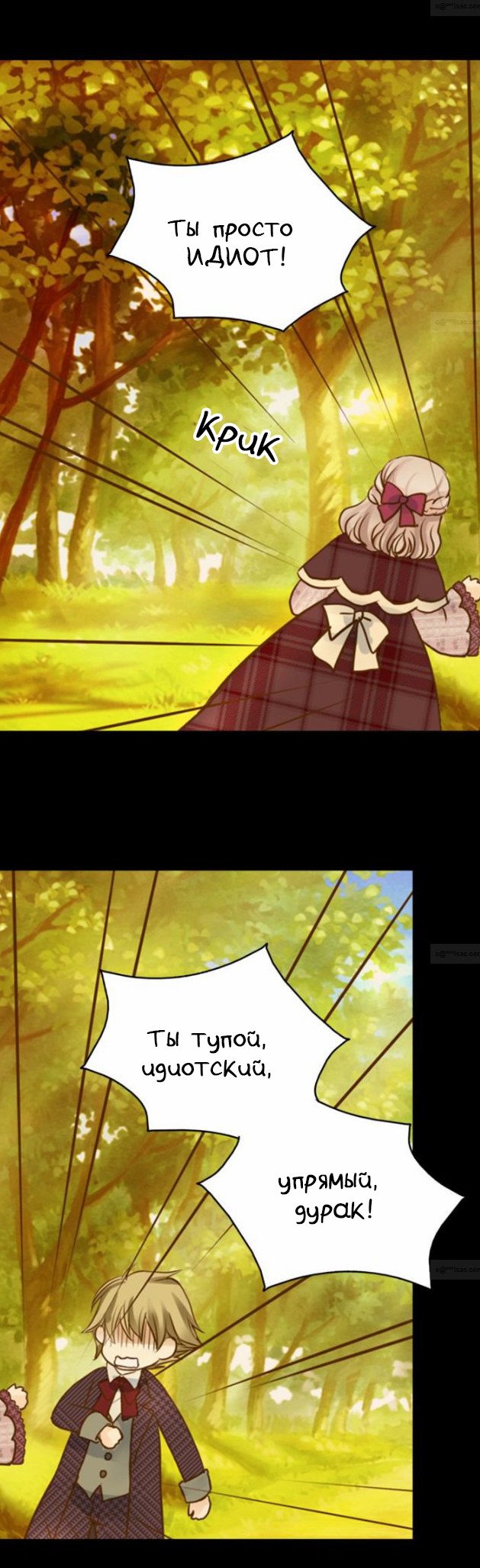 Манга Императорская принцесса - Глава 41 Страница 6