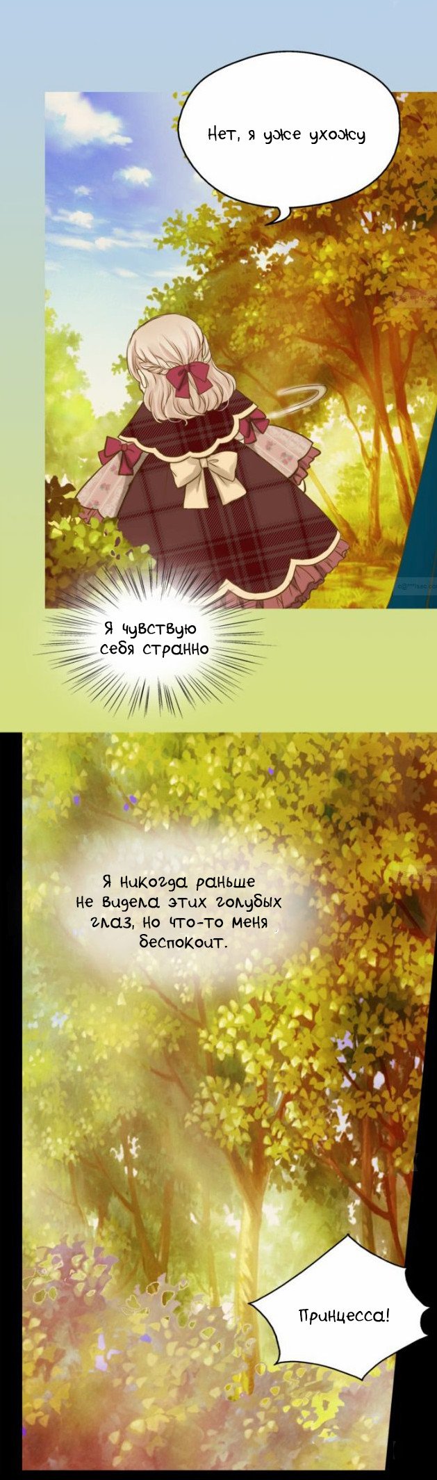 Манга Императорская принцесса - Глава 40 Страница 22
