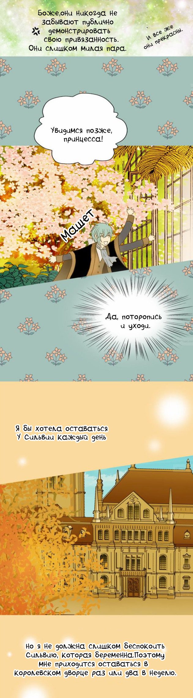 Манга Императорская принцесса - Глава 40 Страница 8