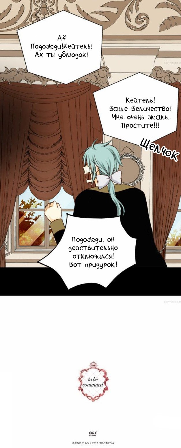 Манга Императорская принцесса - Глава 40 Страница 30