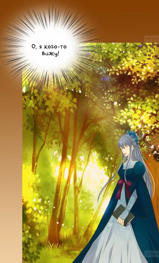 Манга Императорская принцесса - Глава 40 Страница 15