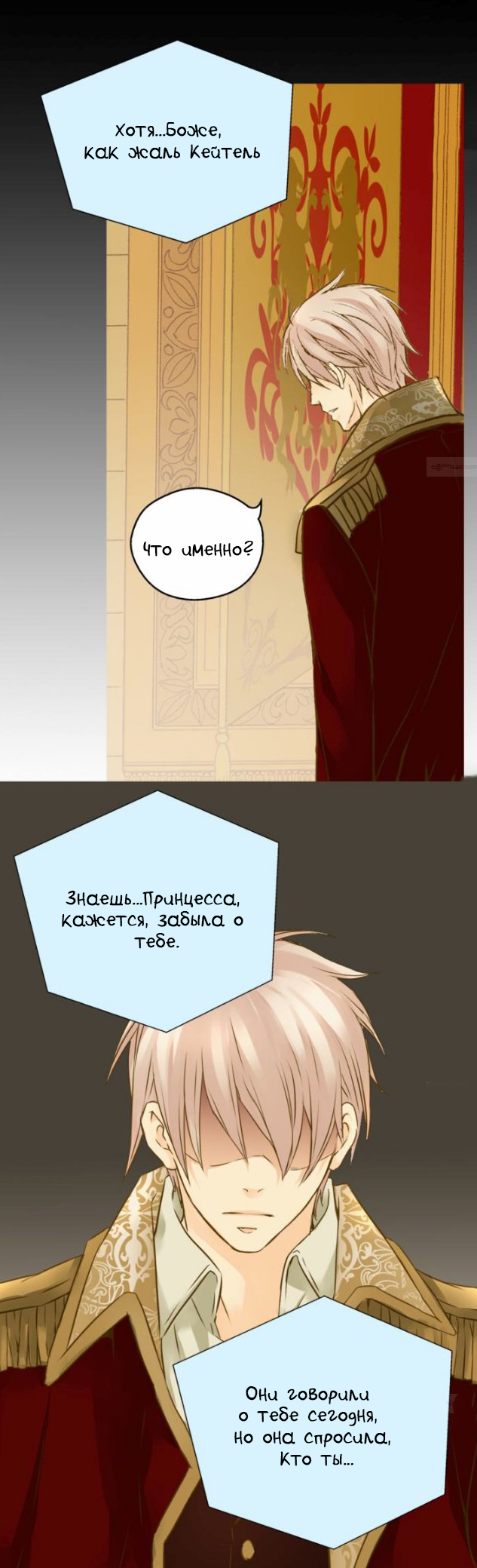 Манга Императорская принцесса - Глава 40 Страница 26