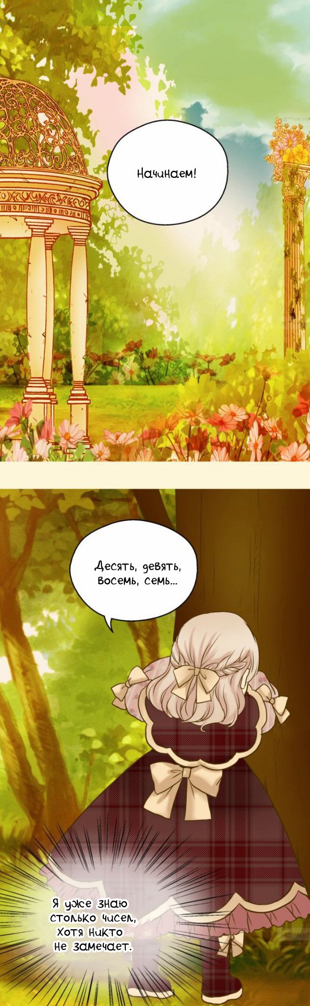 Манга Императорская принцесса - Глава 40 Страница 12