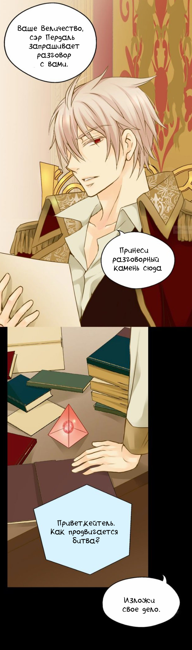 Манга Императорская принцесса - Глава 40 Страница 24