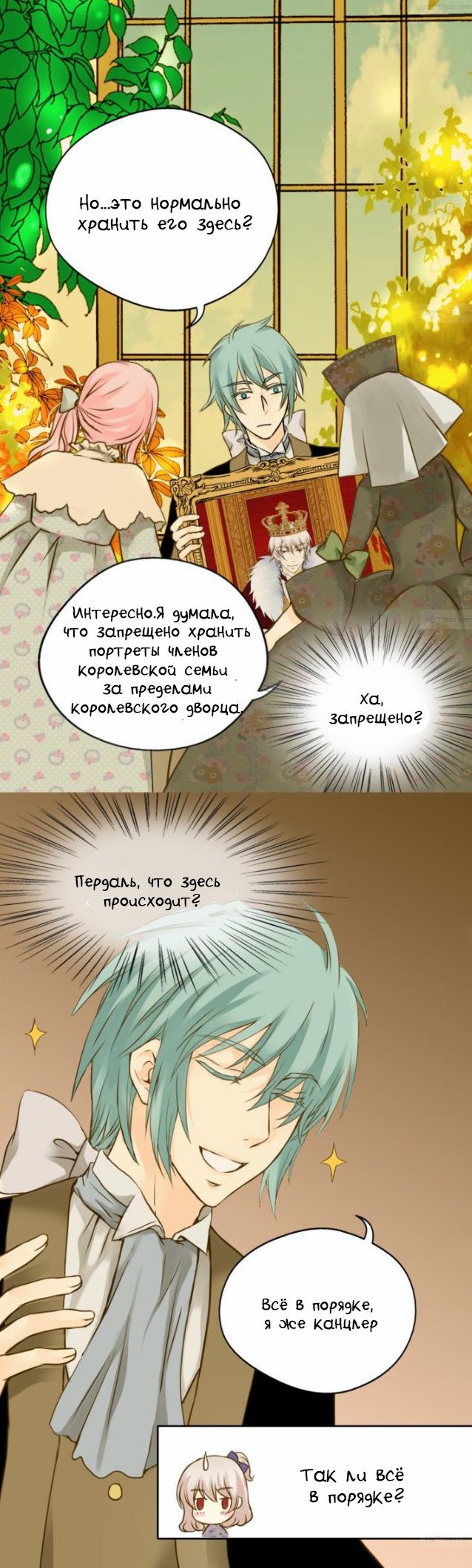 Манга Императорская принцесса - Глава 40 Страница 2