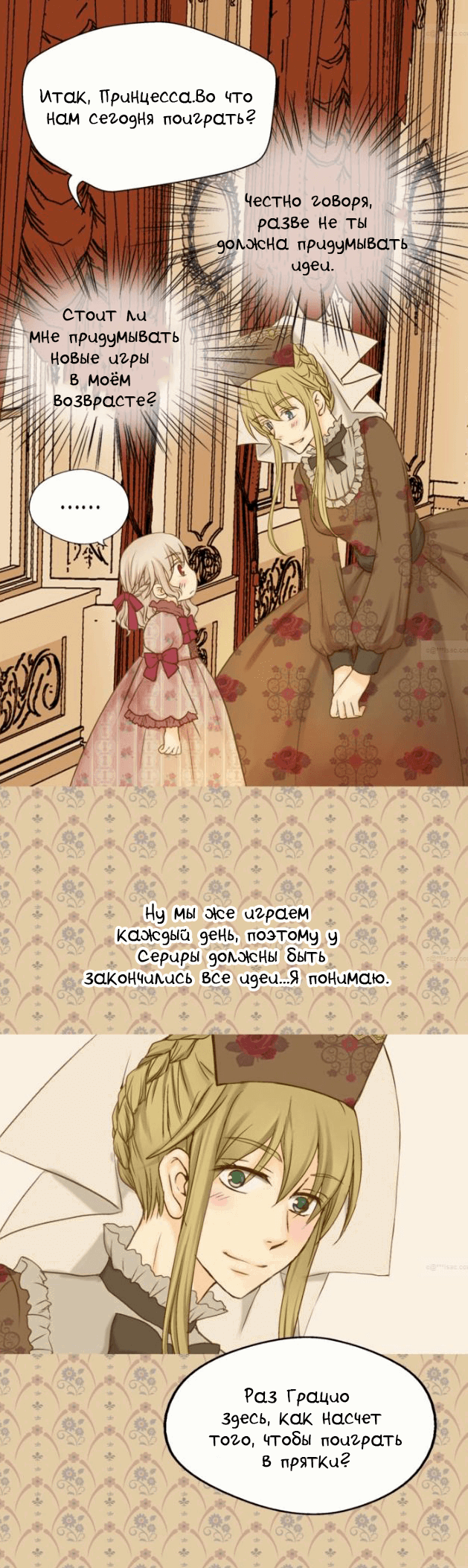 Манга Императорская принцесса - Глава 40 Страница 9