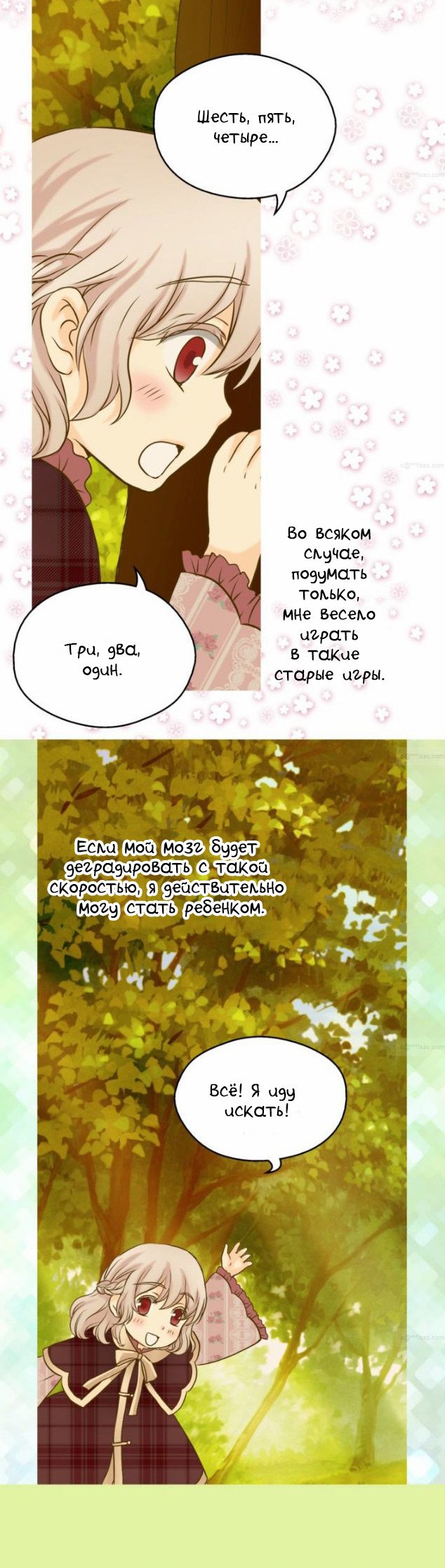 Манга Императорская принцесса - Глава 40 Страница 13