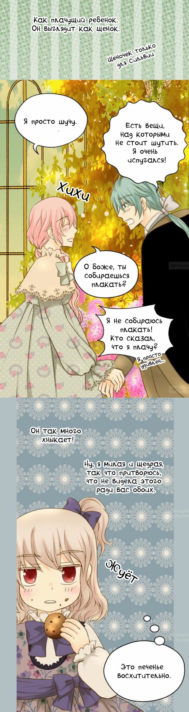 Манга Императорская принцесса - Глава 40 Страница 6