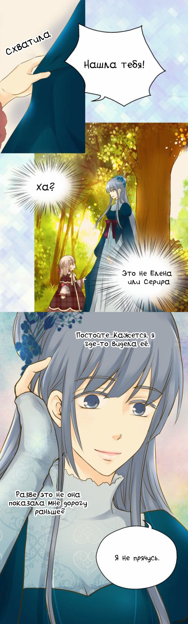 Манга Императорская принцесса - Глава 40 Страница 16