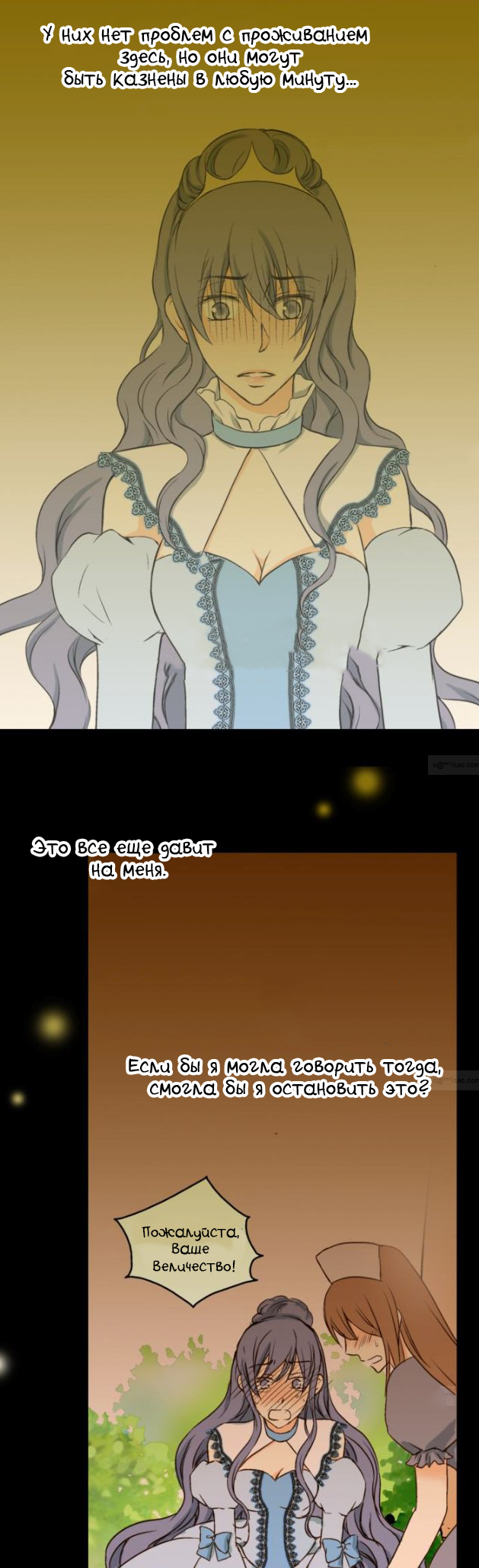 Манга Императорская принцесса - Глава 40 Страница 18