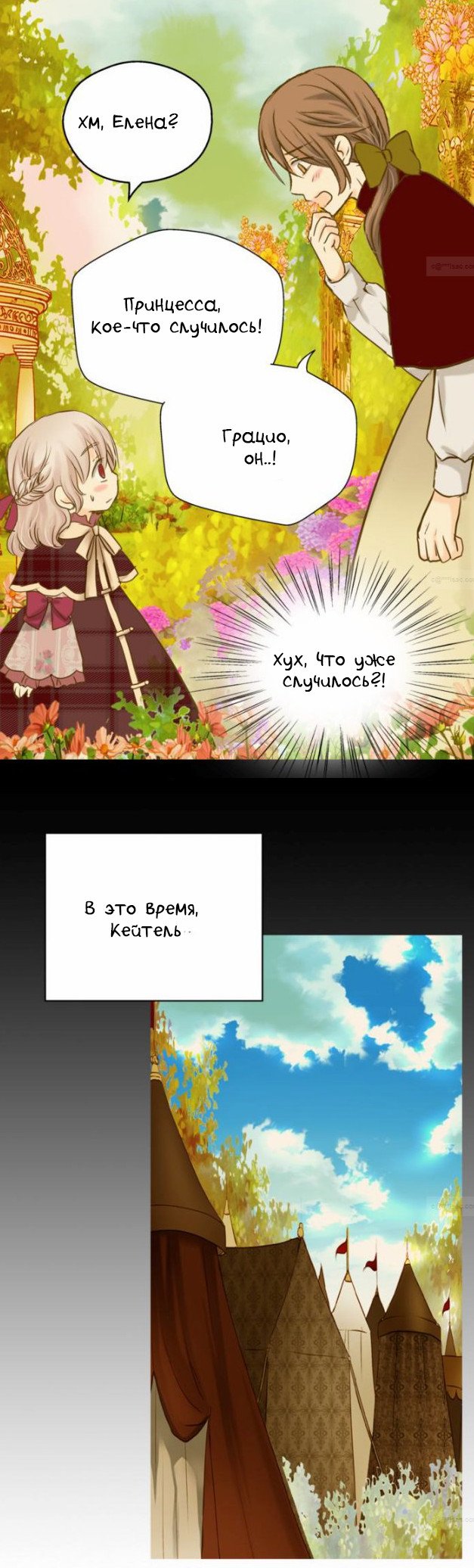 Манга Императорская принцесса - Глава 40 Страница 23