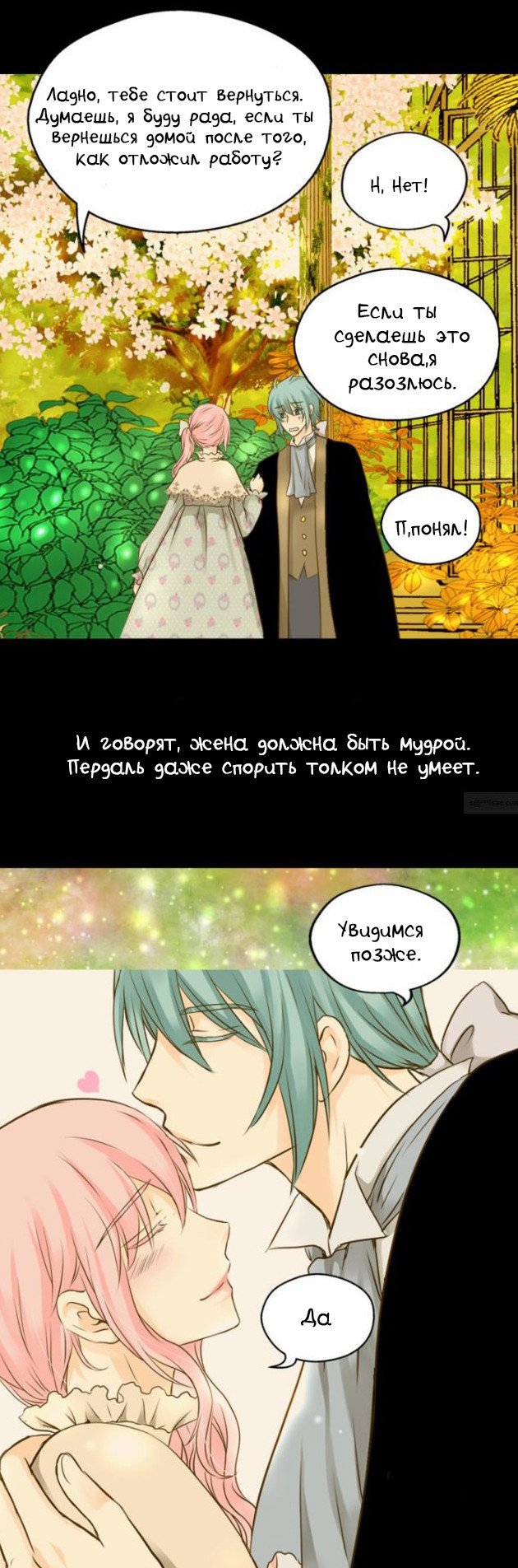 Манга Императорская принцесса - Глава 40 Страница 7