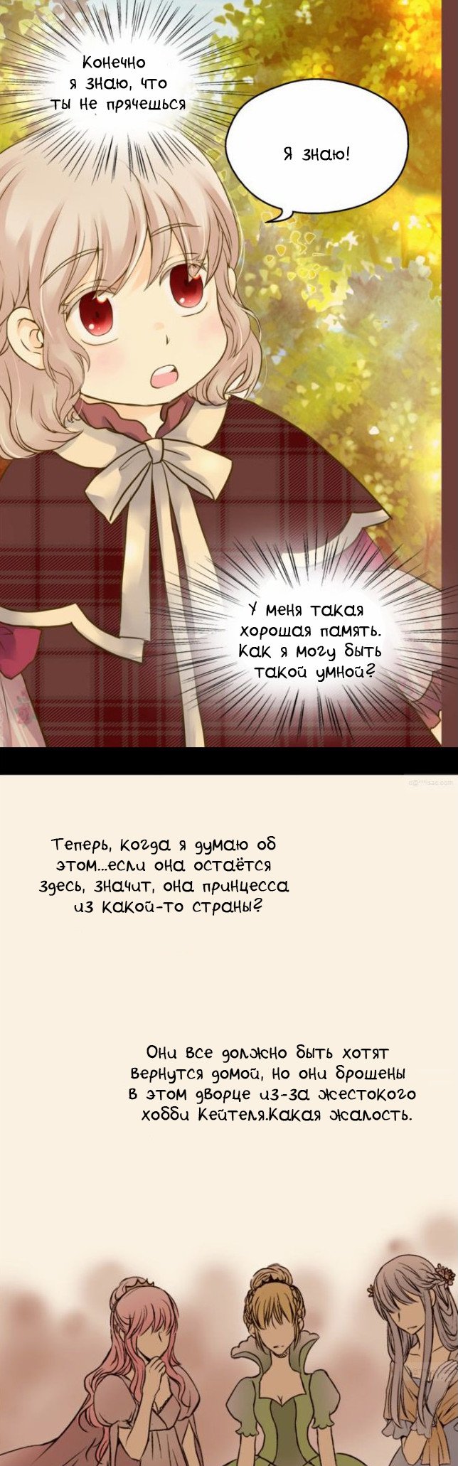 Манга Императорская принцесса - Глава 40 Страница 17