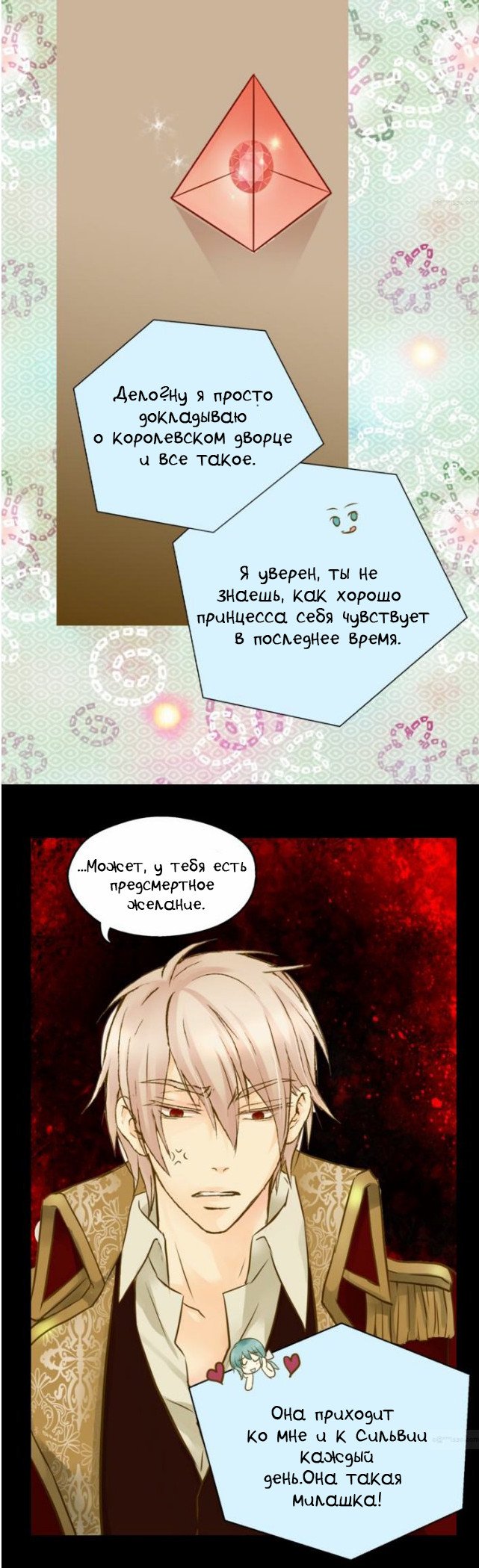 Манга Императорская принцесса - Глава 40 Страница 25
