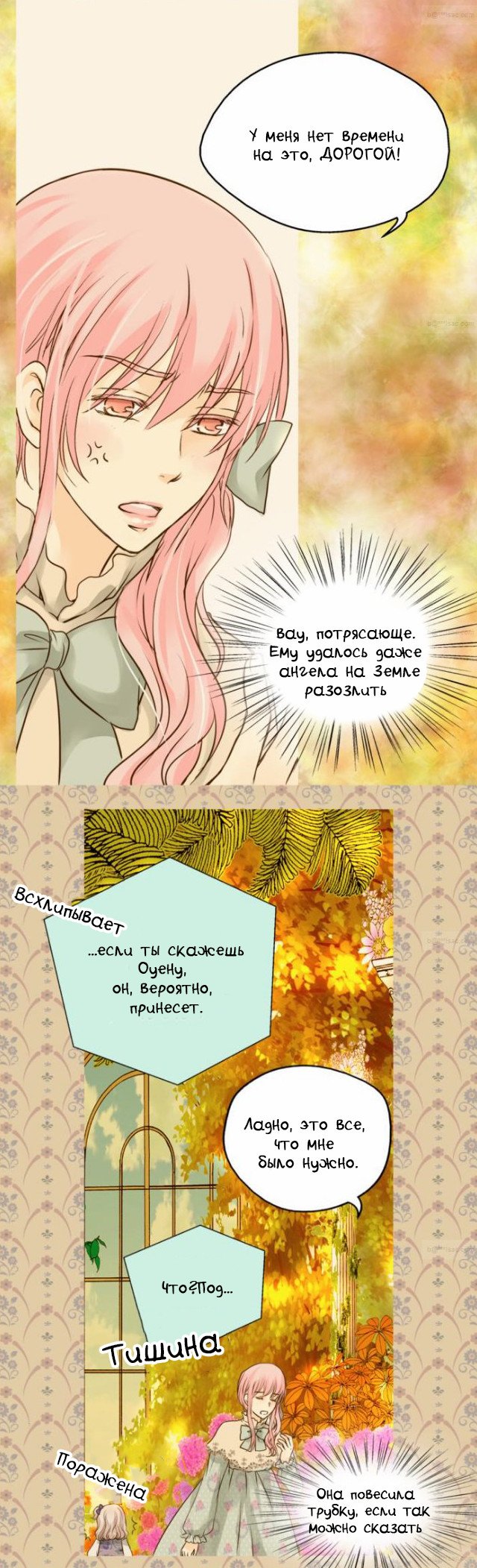 Манга Императорская принцесса - Глава 39 Страница 20