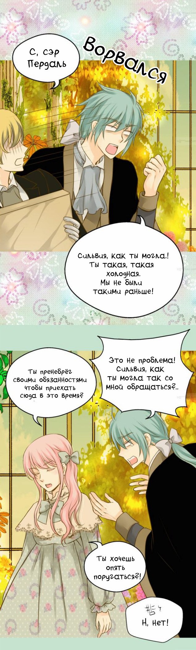 Манга Императорская принцесса - Глава 39 Страница 24