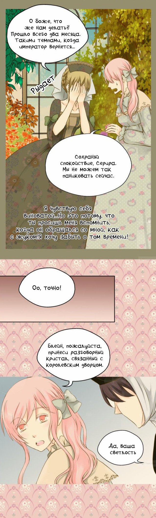 Манга Императорская принцесса - Глава 39 Страница 16