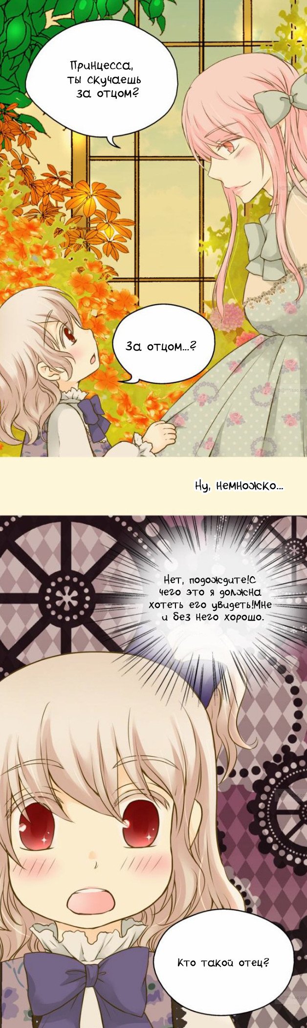 Манга Императорская принцесса - Глава 39 Страница 13