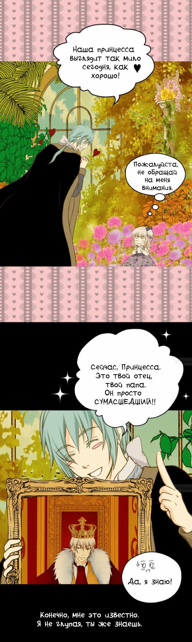 Манга Императорская принцесса - Глава 39 Страница 26