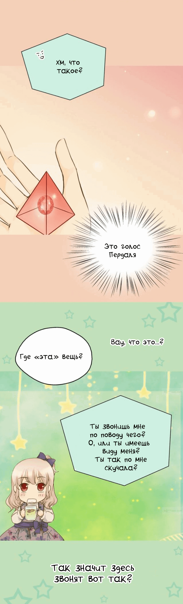 Манга Императорская принцесса - Глава 39 Страница 18