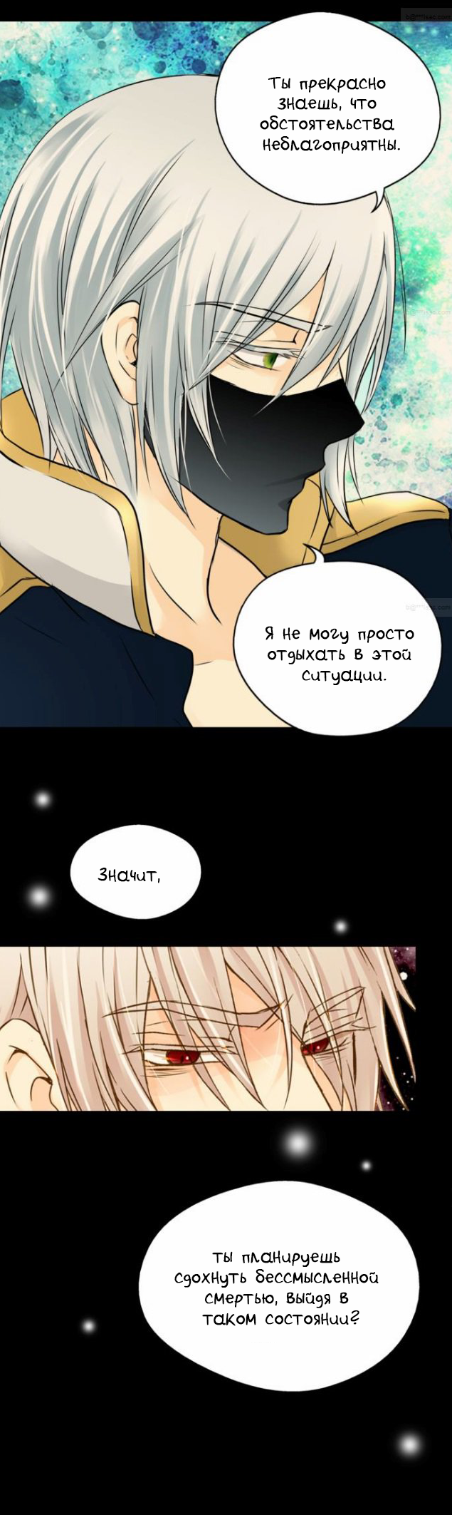 Манга Императорская принцесса - Глава 39 Страница 4